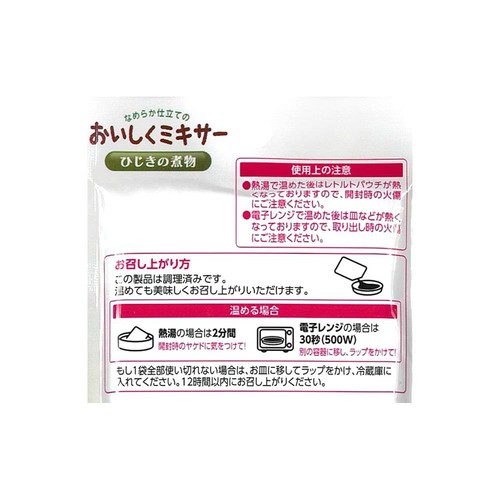 ホリカフーズ おいしくミキサー ひじきの煮物 50g