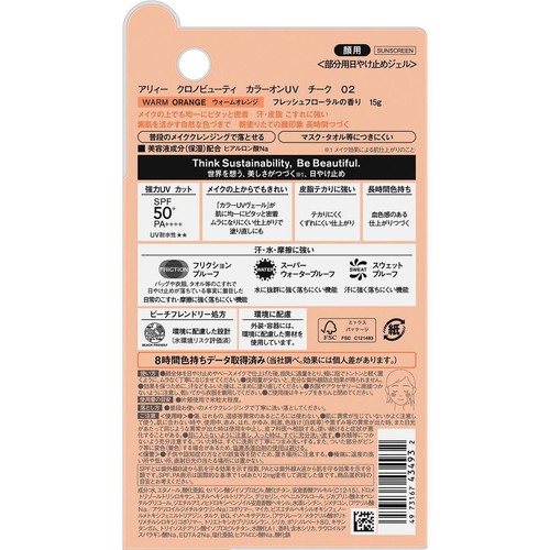 アリィー クロノビューティ カラーオンUV チーク 02 ウォームオレンジ 15g