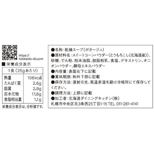 北海道ダイニングキッチン 北海道濃厚コーンポタージュ 25g x 3袋入