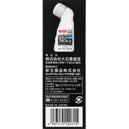【第2類医薬品】◆ロキプロファインLX ローションα 50g