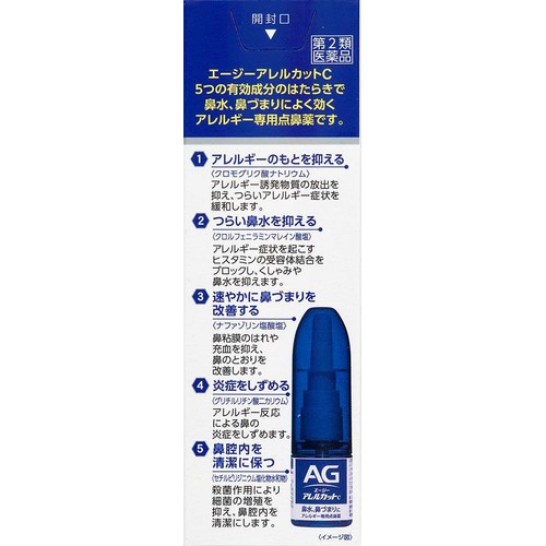 【第2類医薬品】◆エージーアレルカットC 15ml