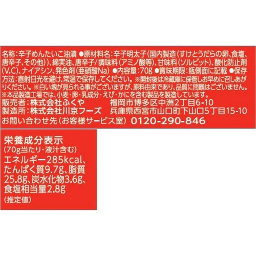 ふくや ごはんとまらんらん明太子 70g