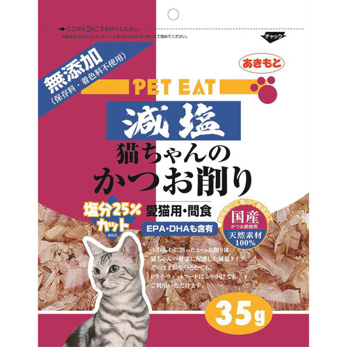 【ペット用】 秋元水産 【国産】減塩猫ちゃんのかつお削り 35g