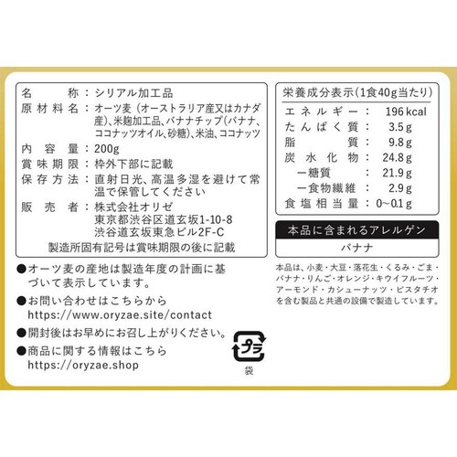 オリゼ 米麹グラノーラ バナナココナッツ 200g