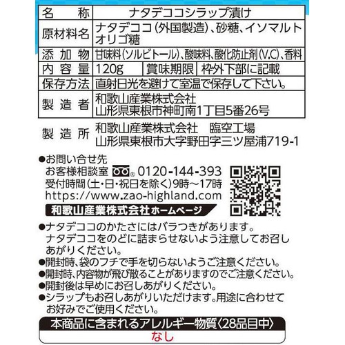 和歌山産業 いつものナタデココ 120g