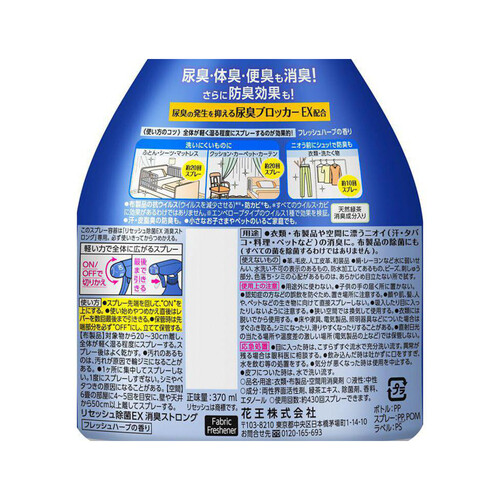 花王 リセッシュ除菌EX 消臭ストロング本体 370ml