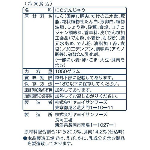 ヤヨイサンフーズ 国産にらまんじゅう(三元豚使用)35 【冷凍】 30個入