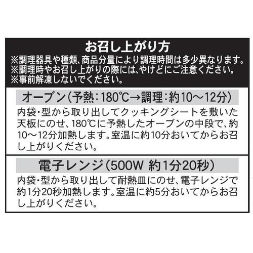 ピカール フォンダンショコラ【冷凍】 90g