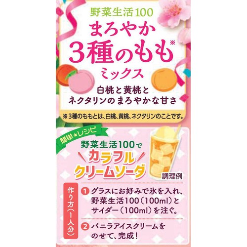 カゴメ 野菜生活100 まろやか3種のももミックス 720ml