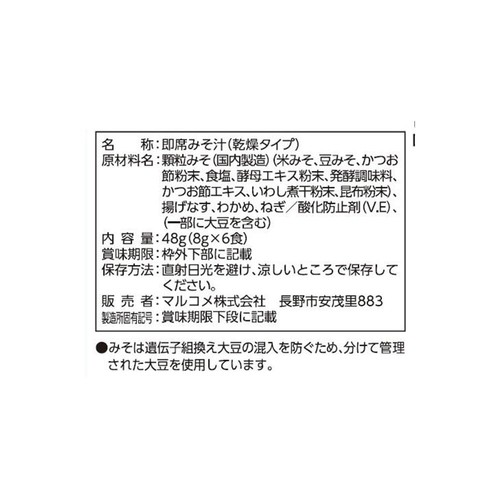 マルコメ 料亭の味揚げなす フリーズドライ顆粒タイプ 6食入