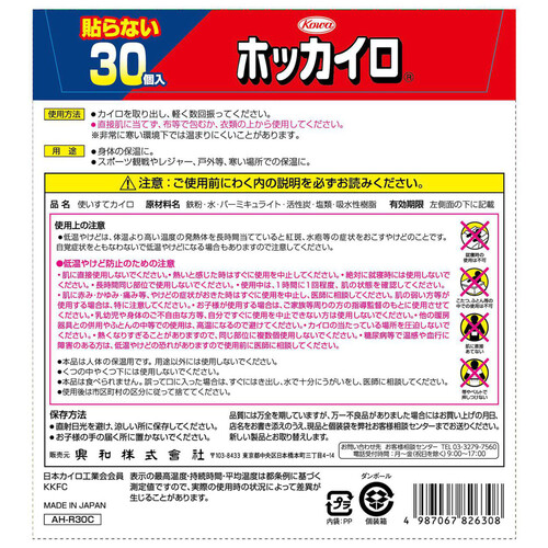 興和 ホッカイロ貼らないレギュラー 30個