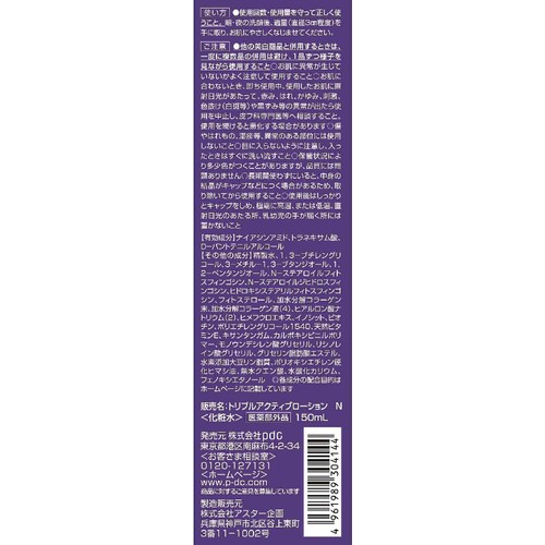 ダーマエイド トリプルアクティブ ローション 150mL