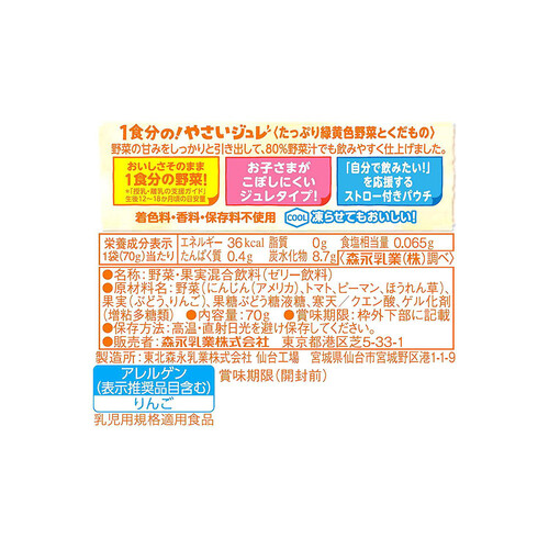 森永乳業 1食分の!やさいジュレ たっぷり緑黄色野菜とくだもの 70g