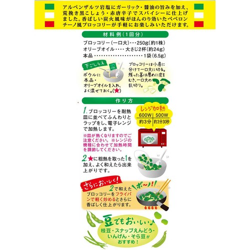ダイショー ブロッコリーがおいしい! ペペロンチーノ風スパイス 2回分(13g)