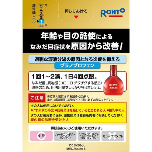 【第2類医薬品】◆ロートクリア 13ml