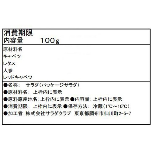 サラダクラブ サラダクラブ ミックスサラダ 100g