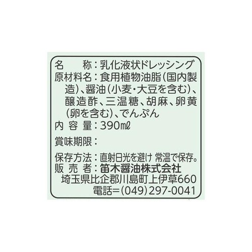 笛木醤油 胡麻ドレッシング 390ml