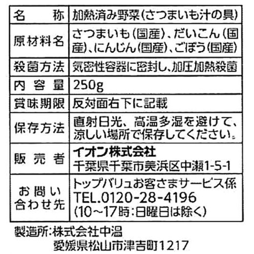 うまみとじこめ野菜 さつまいも汁の具 250g トップバリュ