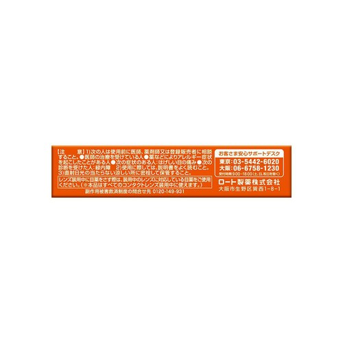 【第3類医薬品】Cキューブ プレミアムクリア 18mL