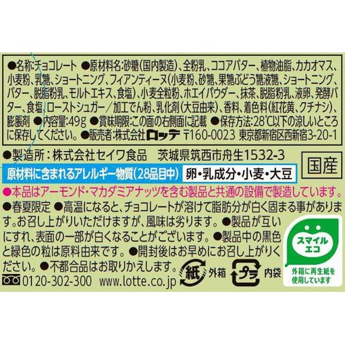 ロッテ プレミアムガーナ サブレショコラ 深み宇治抹茶 49g