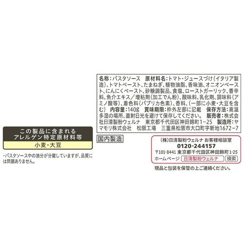 日清製粉ウェルナ 青の洞窟 アラビアータ 1人前(140g)