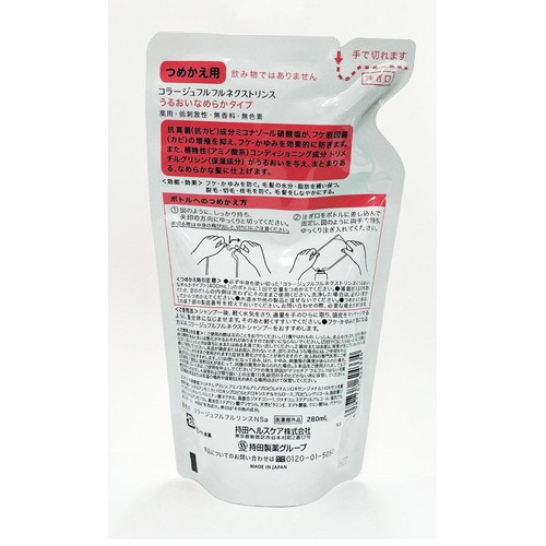 持田ヘルスケア コラージュフルフルネクスト リンス うるおいなめらかタイプ つめかえ用 280mL