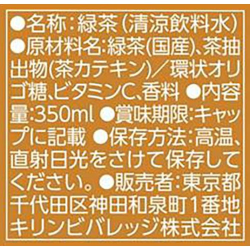 キリン ヘルシア緑茶 350ml