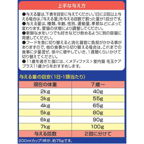 【ペット用】 ペットライン 【国産】メディファス 7歳からの室内猫用 毛玉ケア+ チキン&フィッシュ味 1.41kg