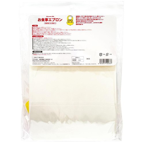 しまじろうお食事エプロン 5ヵ月頃から