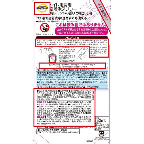 フチ裏も密着洗浄 トイレ用洗剤泡スプレー つめかえ用 350mL トップバリュベストプライス