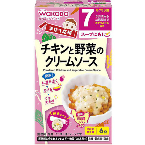 和光堂 手作り応援 チキンと野菜のクリームソース 7ヶ月～ 3.6g x 6袋入