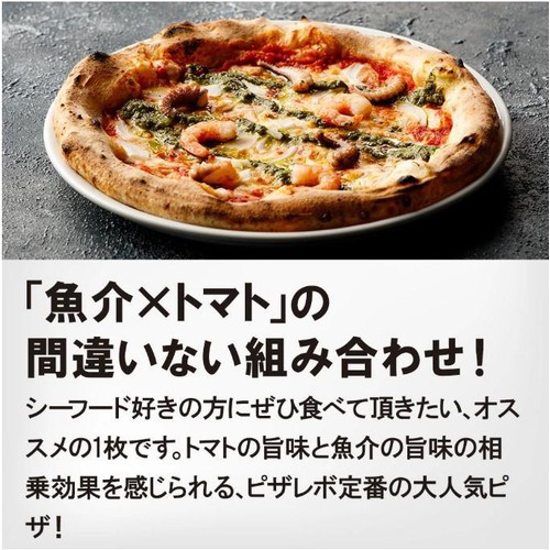 PIZZAREVO ピザレボ 海鮮トマトバジル【冷凍】 250g