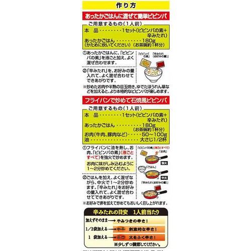 イチビキ 赤からビビンバの素 1人前 x 2袋