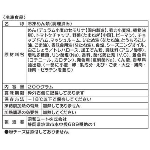 昭和ミート センターグリル監修 横濱ナポリタン【冷凍】 1食入(200g)