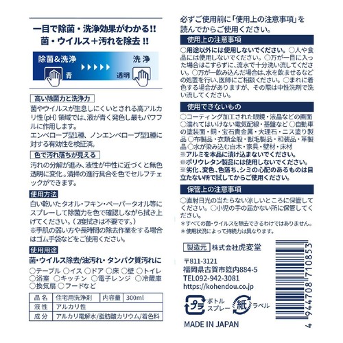 虎変堂 色が変わる除菌PROスプレー 300ml