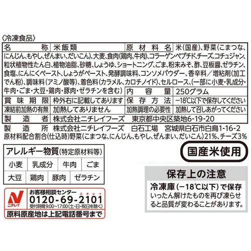 ニチレイ 5種野菜のチーズビビンバ【冷凍】 1個入(250g)