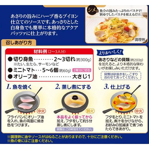 モランボン 地中海風 白身魚のアクアパッツァ 200g