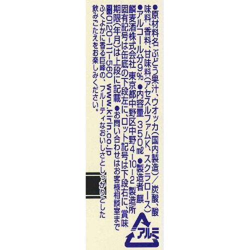 キリン 氷結ストロング 巨峰スパークリング 350ml