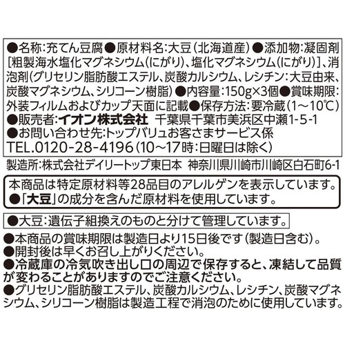 北海道産ゆきほまれ 絹 150g x 3個 トップバリュ