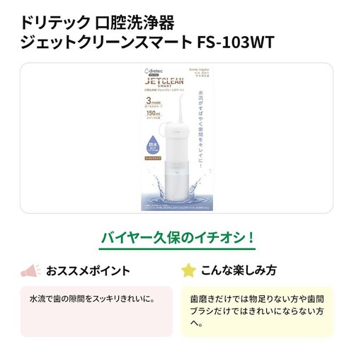 ドリテック 口腔洗浄器ジェットクリーンスマート FS-103WT Green Beans