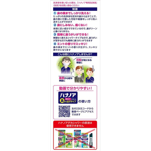 小林製薬 鼻うがいハナノア シャワータイプ 500mL