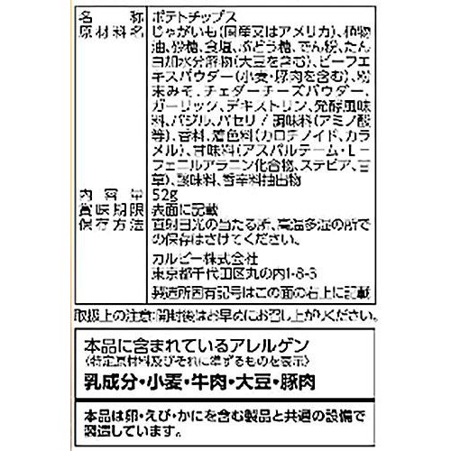 カルビー ポテトチップス 濃厚キングチーズ&バジル味 52g
