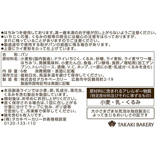 タカキベーカリー 石窯 いちじく&くるみ 6枚