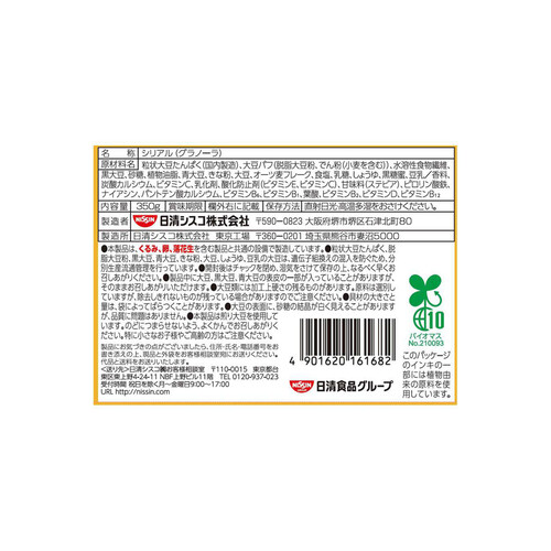 日清シスコ ごろグラ糖質60%オフまるごと大豆 350g