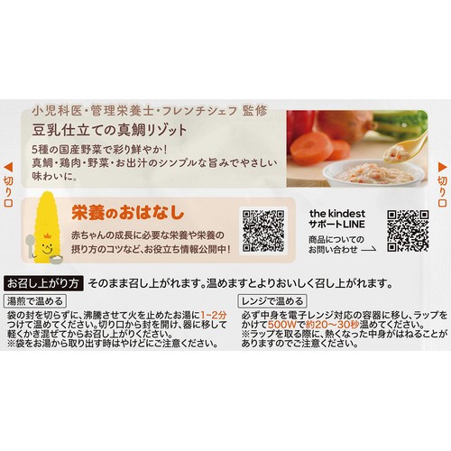 the kindest 豆乳仕立ての真鯛リゾット 7ヶ月頃から 80g