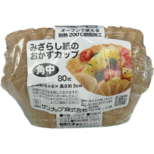 SC 増量 おかずカップ 8号 72枚 100個（10×10）大量 まとめ売り 厚手