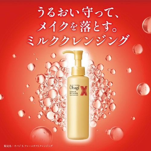 オバジX フレームリフトミルククレンジング 130g