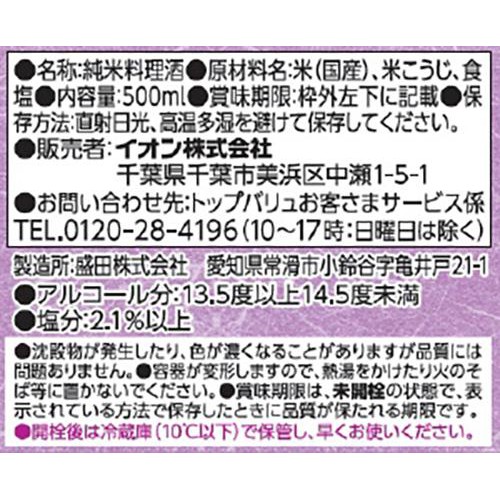 国産米100%使用純米料理酒 500ml トップバリュ