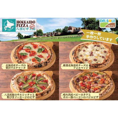デルソーレ HOKKAIDO PIZZA 噴火湾産ベビーホタテとホエー豚ベーコンのバジルピザ【冷凍】 342g 1枚