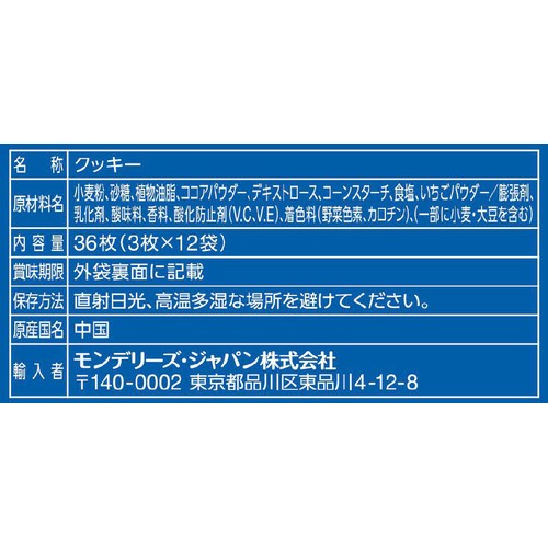 ナビスコ オレオメガパックいちごクリーム 3枚 x 12袋